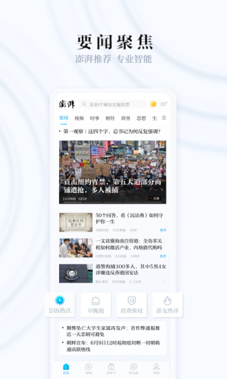 澎湃新闻app手机版截图3
