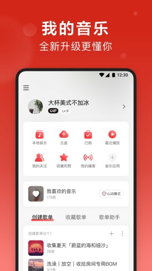 网易云音乐最新精简版截图1