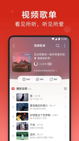 网易云音乐最新精简版截图3