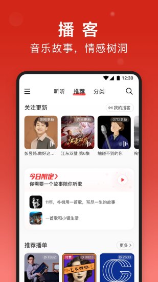 网易云音乐最新精简版截图4