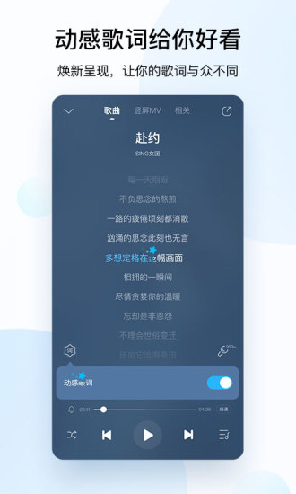 酷狗音乐永久免费精简版截图2