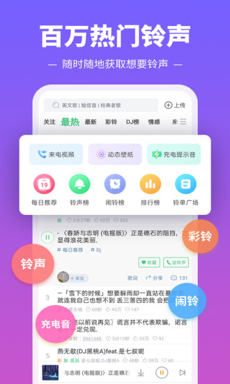 铃声多多精简版截图1