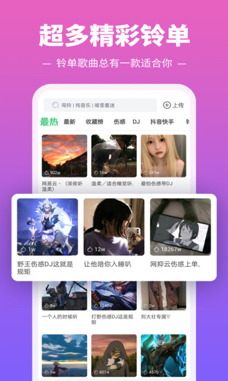 铃声多多去广告清爽版截图2