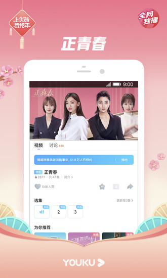 优酷视频2021最新版app截图2