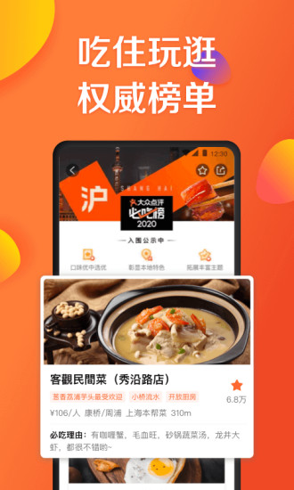 大众点评最新版截图4