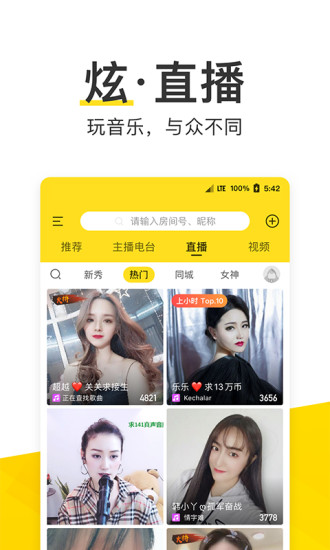 酷我音乐精简版截图4