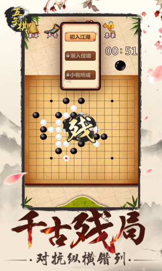 五子棋无限金币版截图3