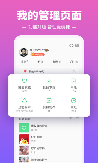 铃声多多精简版截图5