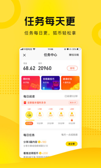 搜狐资讯最新版截图2