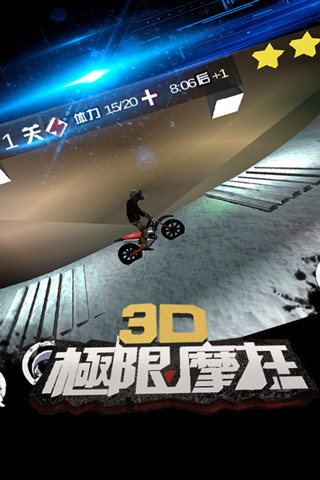 3D极限摩托无限体力精简版截图3