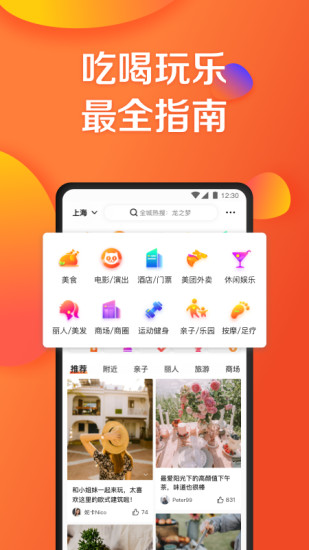 大众点评最新版截图1