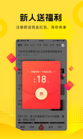 搜狐资讯手机app截图3