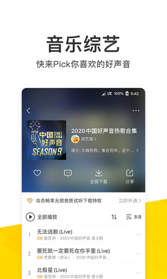 酷我音乐精简版截图1