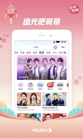 优酷视频2021最新版app截图3