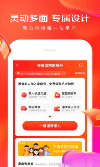 京东最新版本截图2