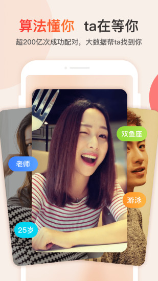 探探交友APP免费版截图4