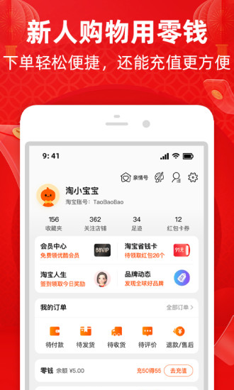 手机淘宝特价版APP截图3