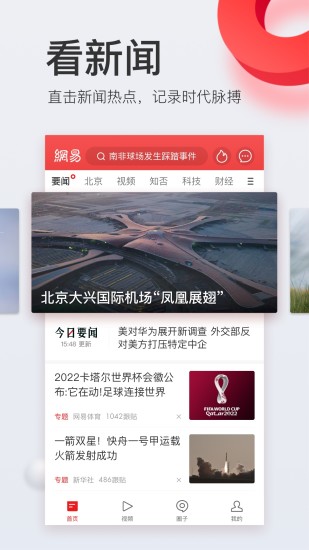 网易新闻app截图1