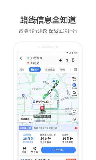 高德地图精简纯净版截图1