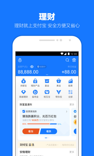 免费下载安装支付宝app截图2