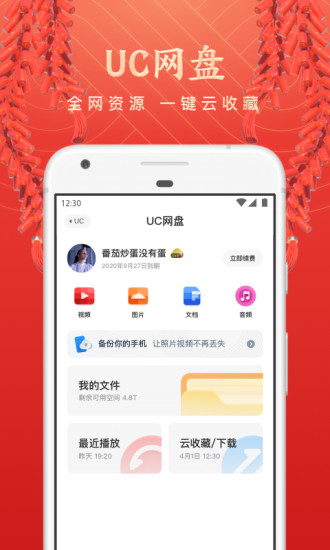 UC浏览器app