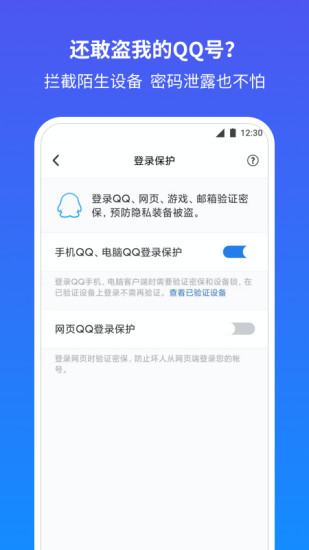 qq安全中心安卓破解版