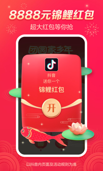 抖音app永久免费版下载