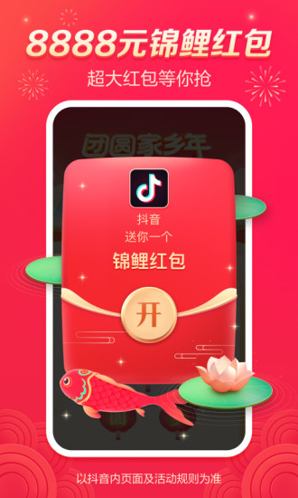 抖音app官方最新版下载