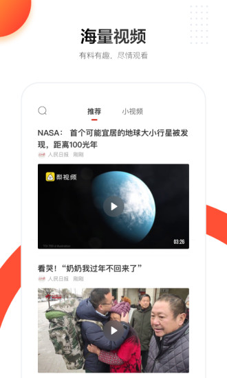 人民日报app