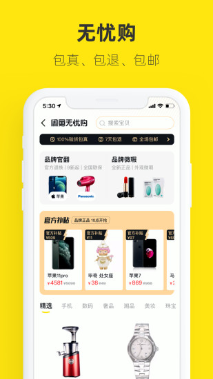 闲鱼app下载手机版安装