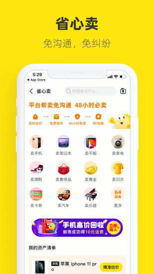 闲鱼app下载手机版安装免费
