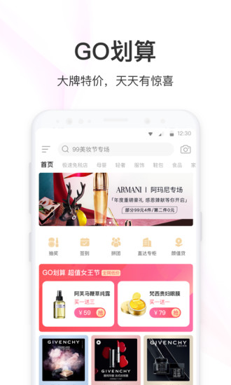 聚美优品官方购物app