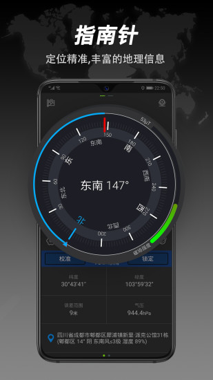 指南针手机版