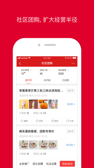 微店店长版app