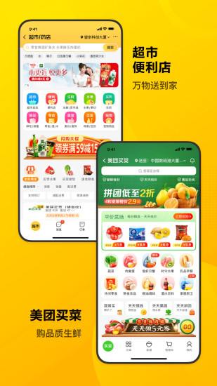 美团app手机免费版下载