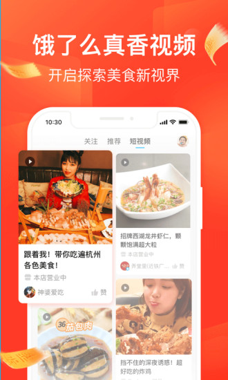 饿了吗外卖送餐app下载