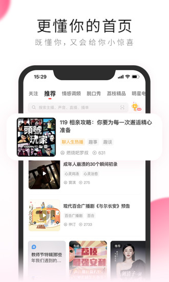 荔枝听书app截图1