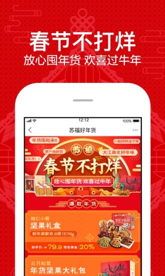 苏宁易购app客户端最新版