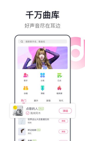 爱唱app