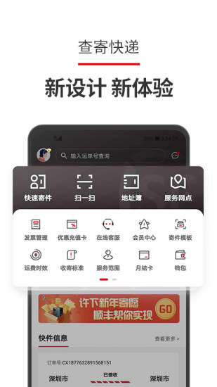 顺丰速运app中国内地版