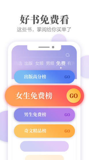 掌悦读书app