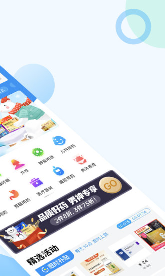 健客网上药店下载app最新版