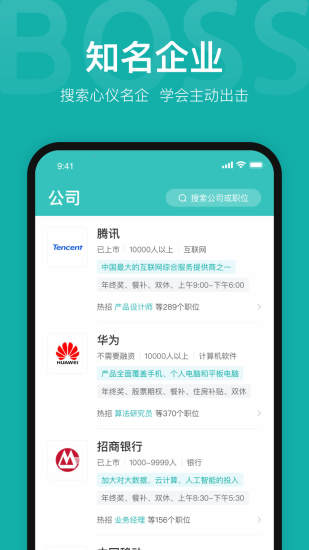 Boss直聘app最新版下载