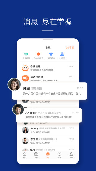 前程无忧51Jobapp最新版