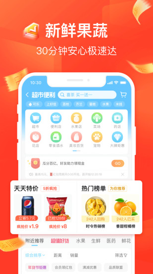 饿了么app破解版