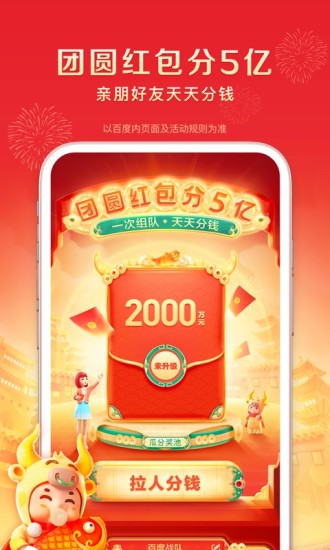 百度下载2020新版