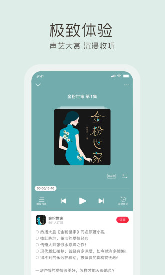 云听破解版app