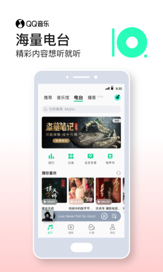 QQ音乐APP免费版免费版本
