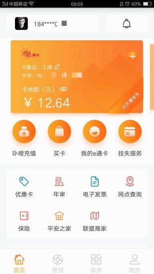 E通卡app下载