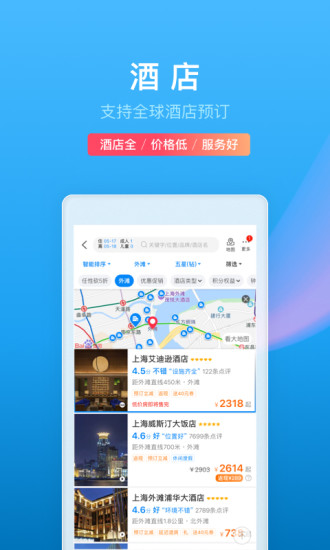 携程旅游APP最新版免费版本